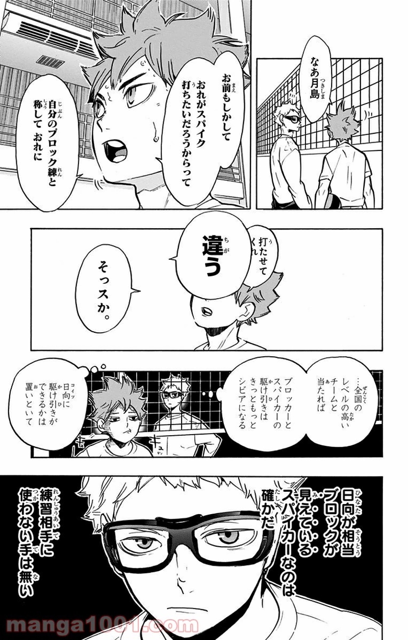 ハイキュー!! 第216話 - Page 11