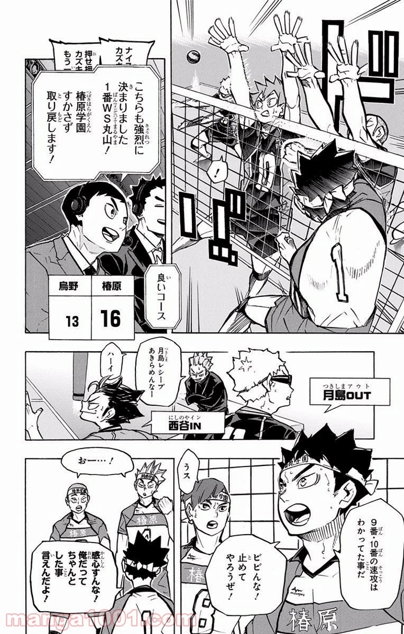 ハイキュー!! 第235話 - Page 6
