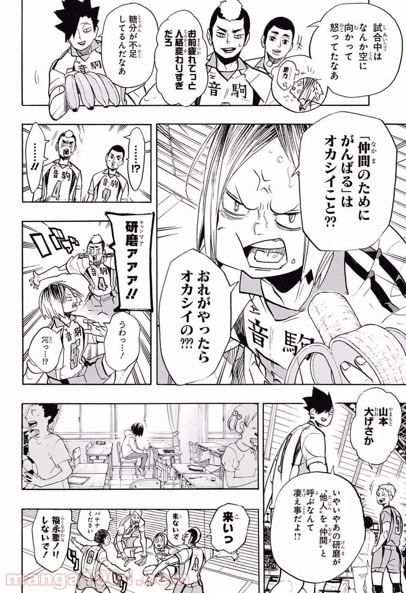 ハイキュー!! 第269話 - Page 8