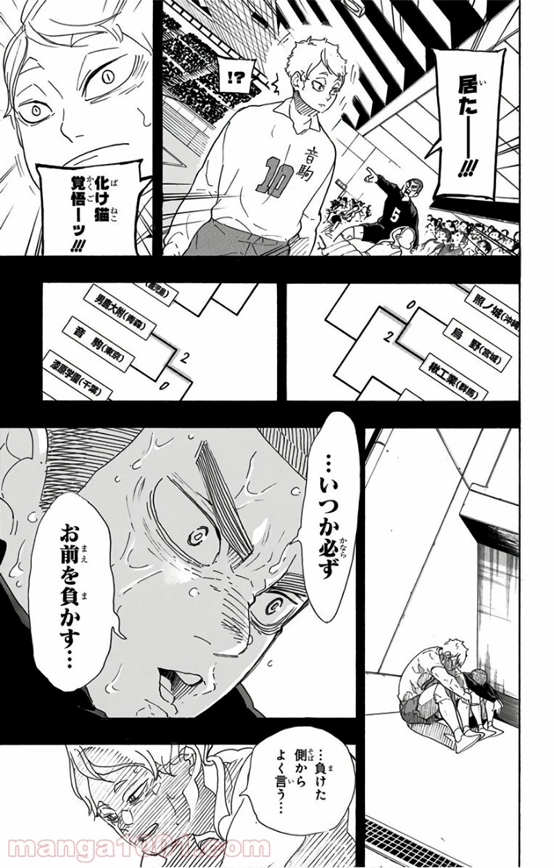 ハイキュー!! 第293話 - Page 5