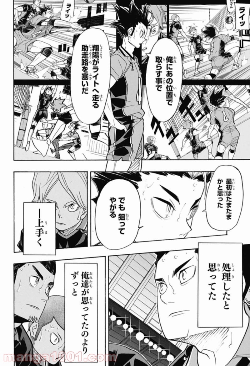 ハイキュー!! 第310話 - Page 14