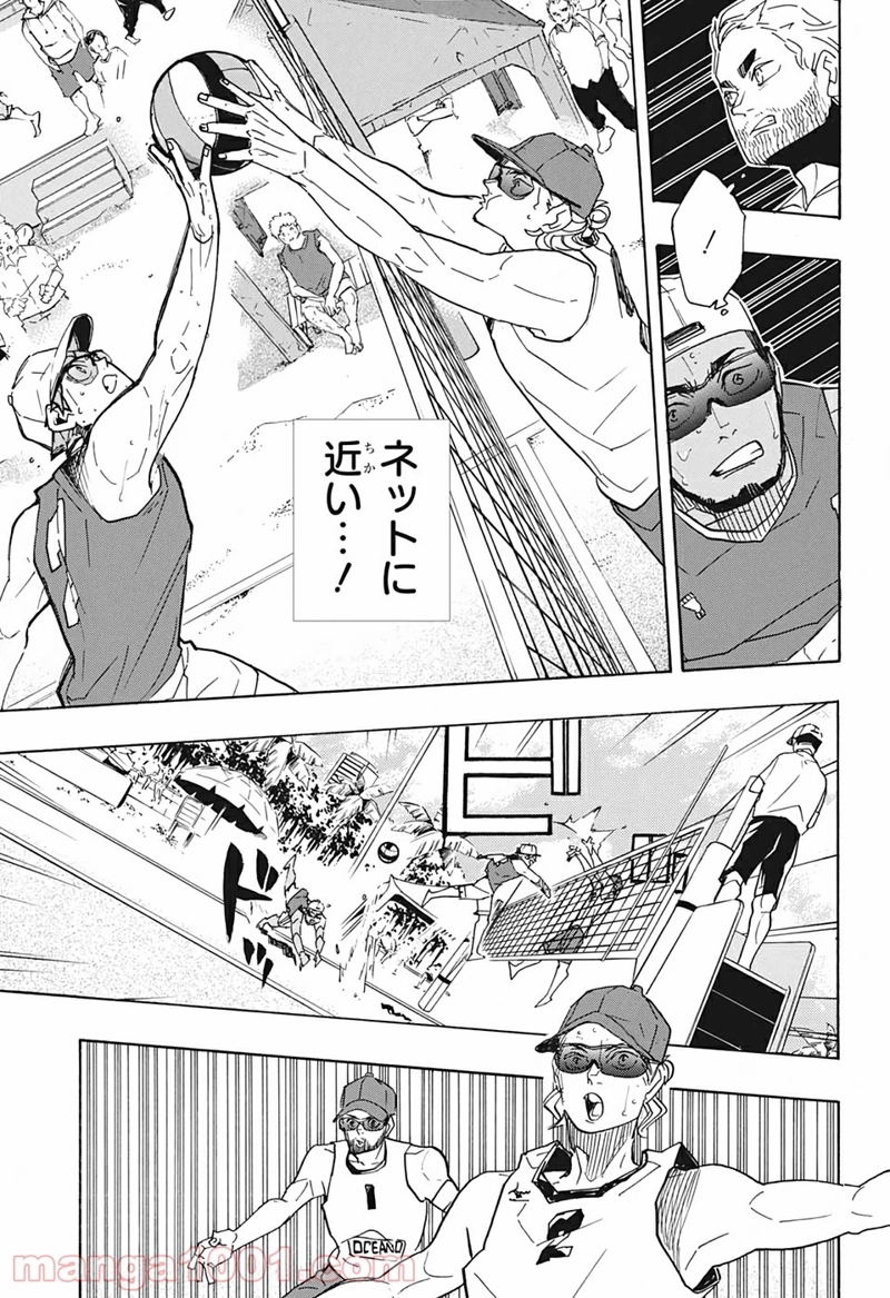 ハイキュー!! 第377話 - Page 5