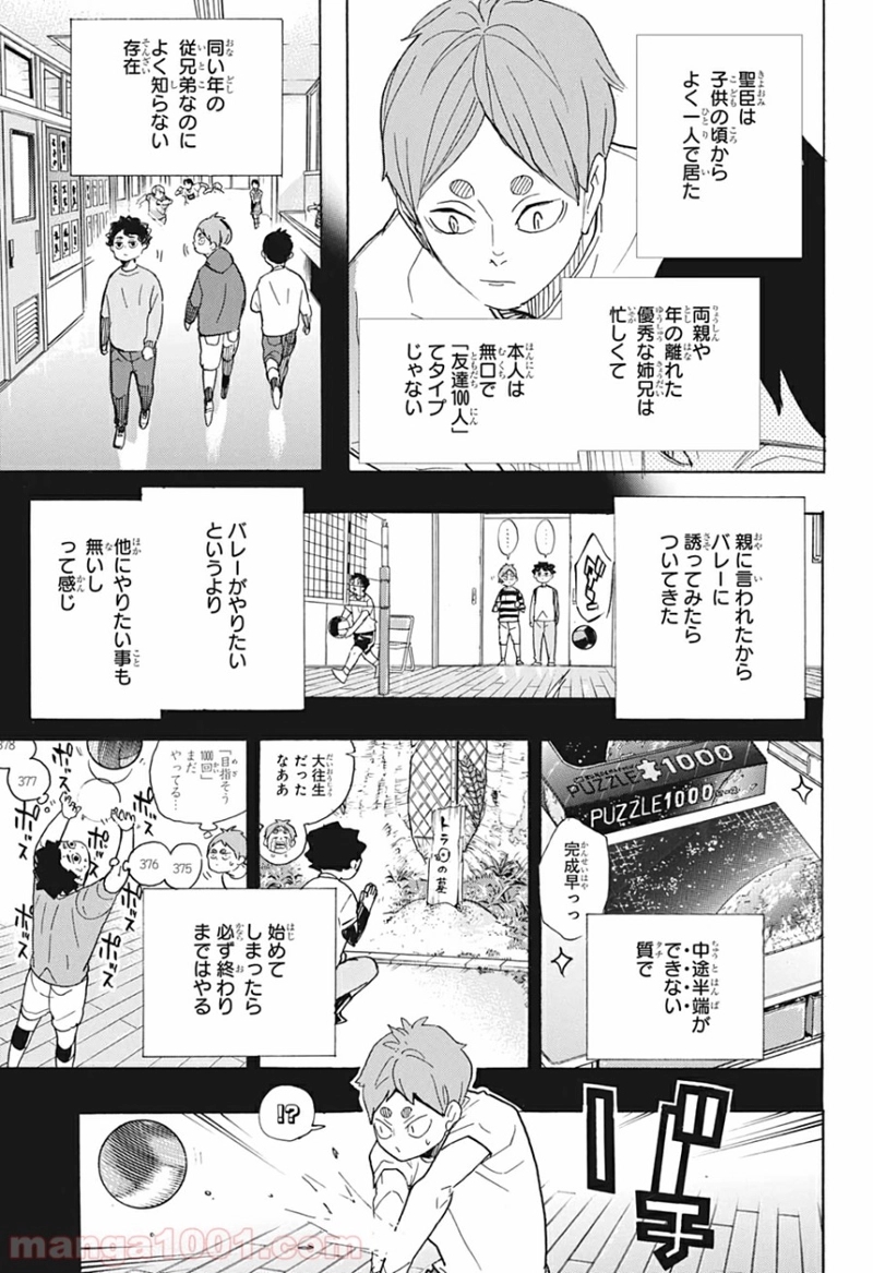 ハイキュー!! 第394話 - Page 7