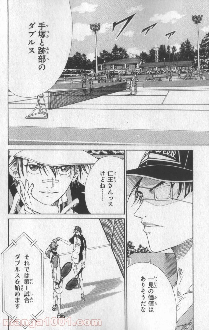 新テニスの王子様 第71話 - Page 4