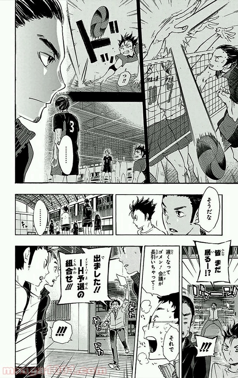 ハイキュー!! 第35話 - Page 20