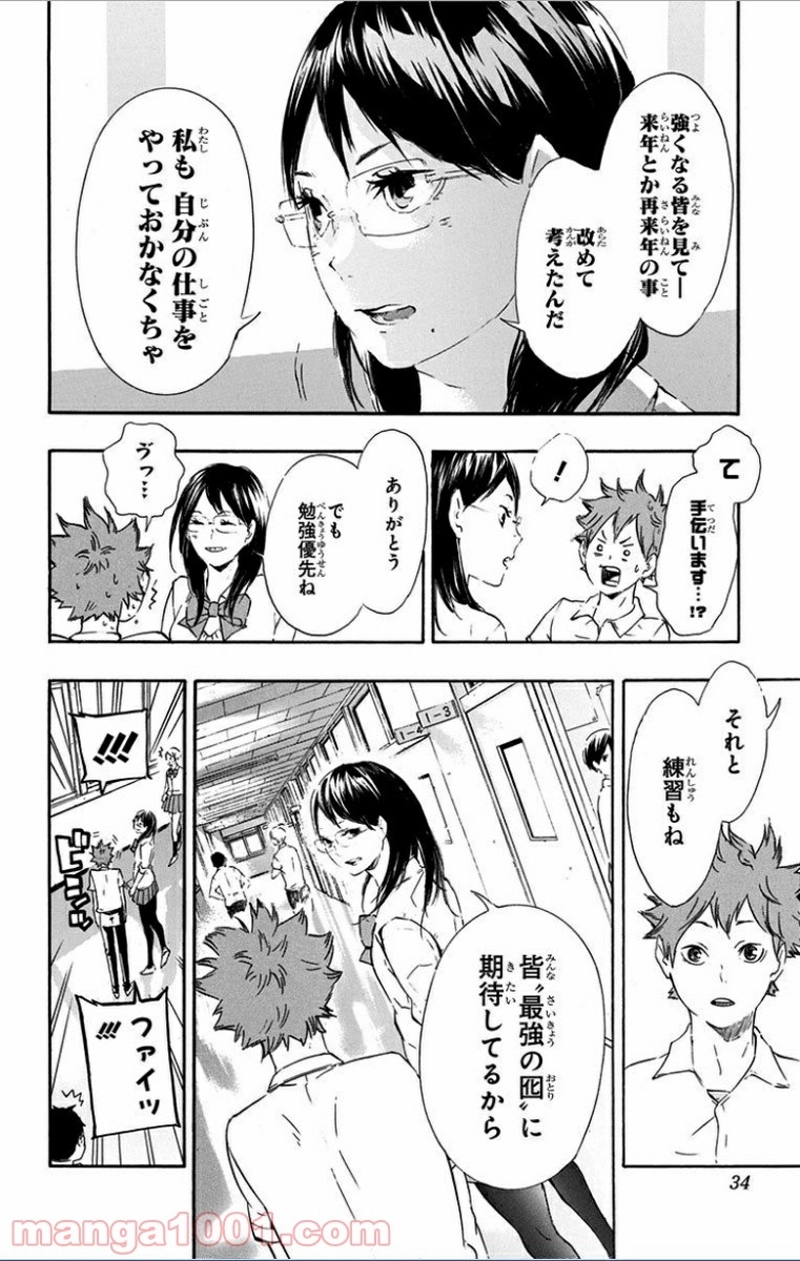 ハイキュー!! 第73話 - Page 8