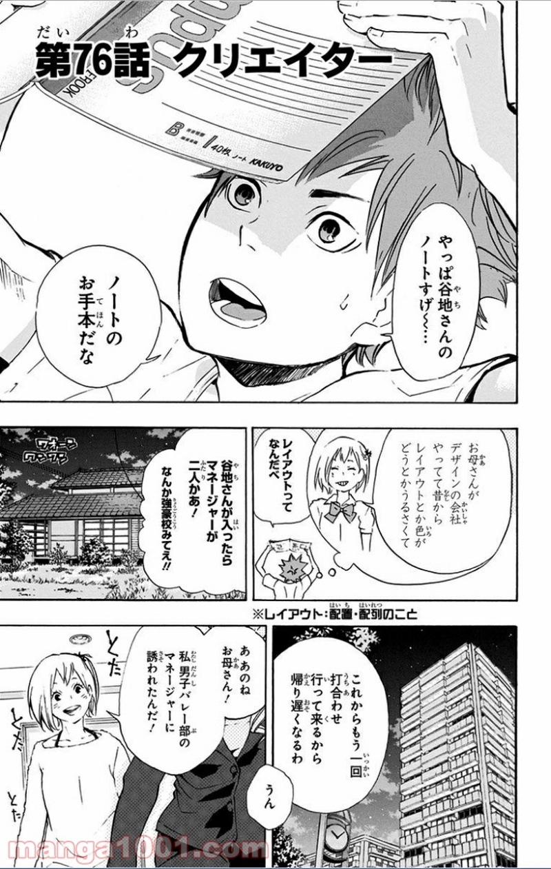 ハイキュー!! 第76話 - Page 1