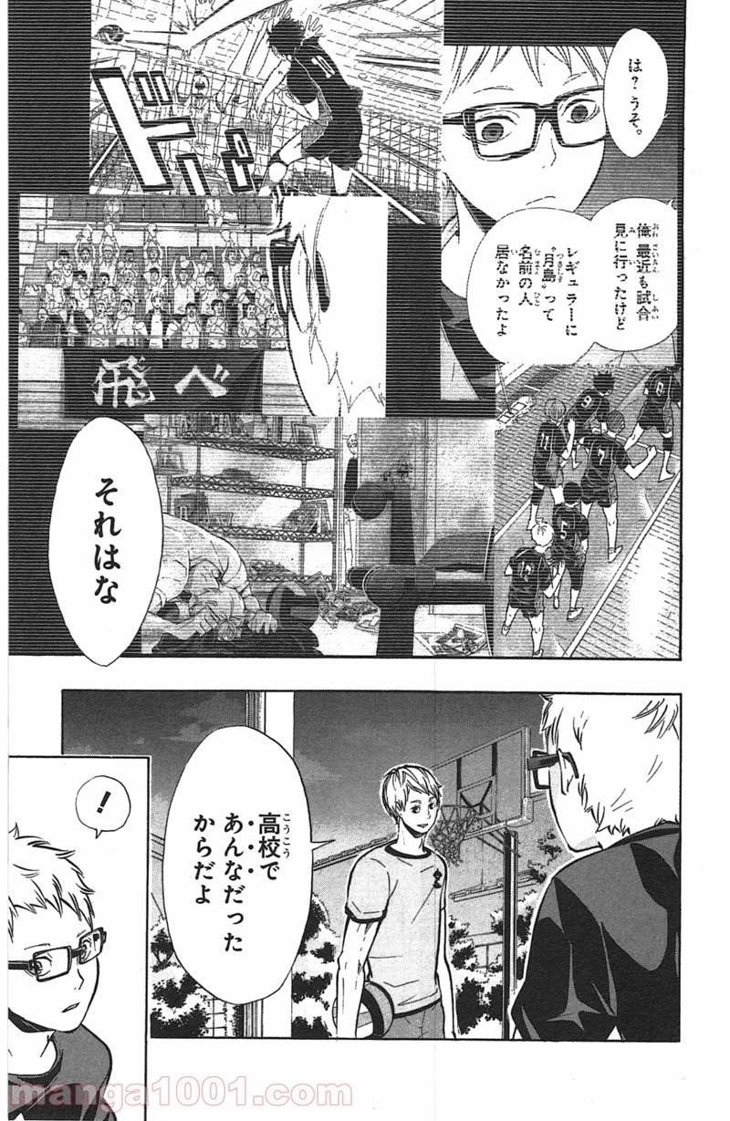 ハイキュー!! 第98話 - Page 13