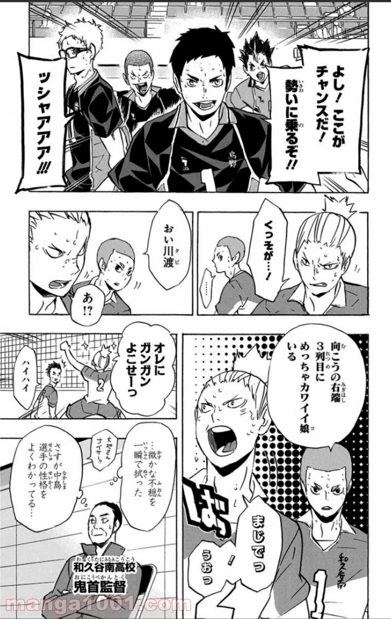 ハイキュー!! 第117話 - Page 13