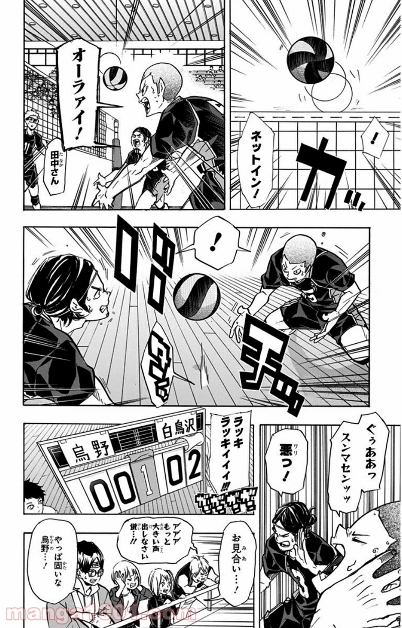 ハイキュー!! 第151話 - Page 12