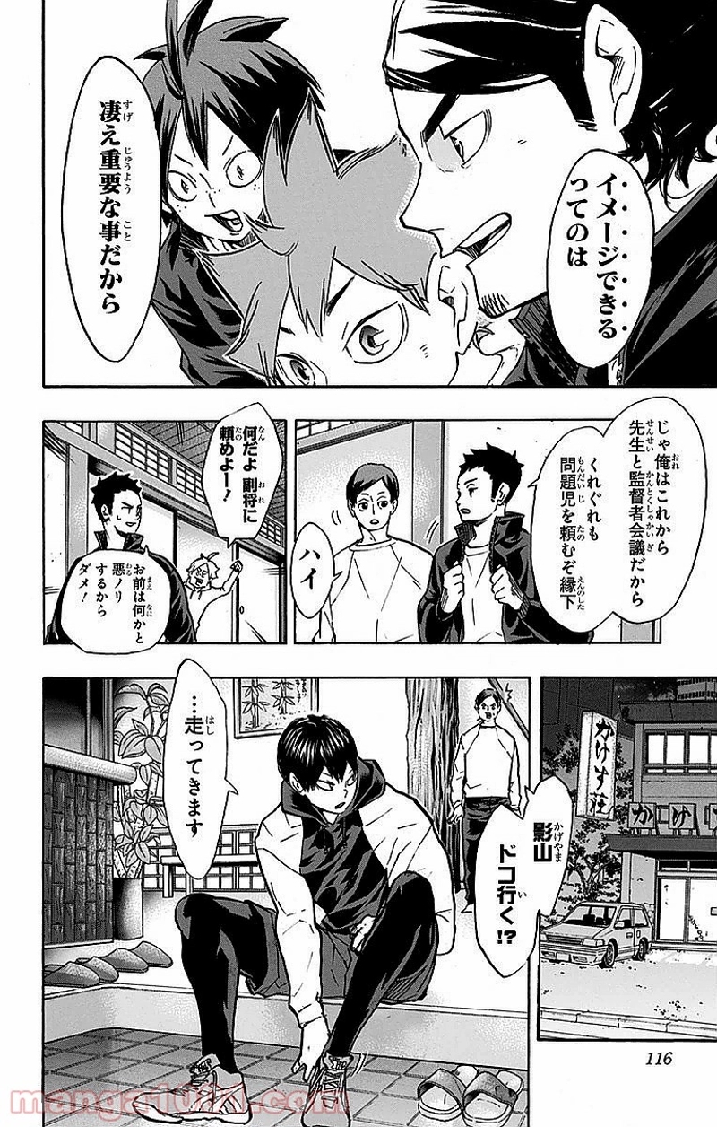 ハイキュー!! 第230話 - Page 8