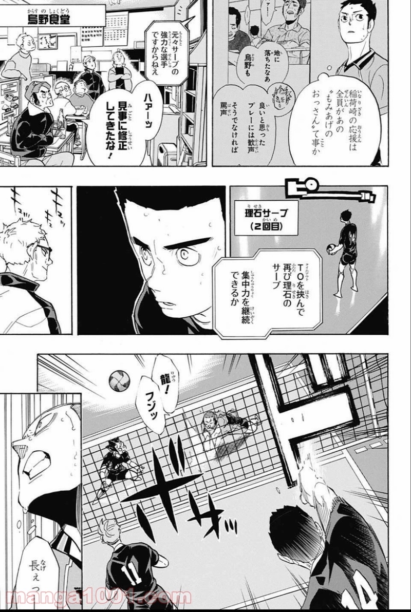 ハイキュー!! 第280話 - Page 5