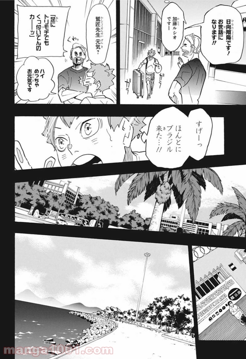 ハイキュー!! 第371話 - Page 6