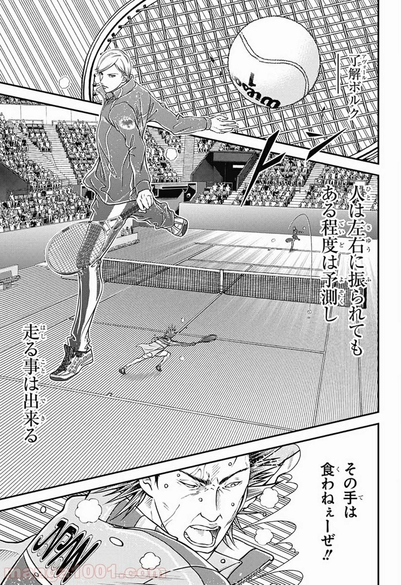 新テニスの王子様 第283話 - Page 8