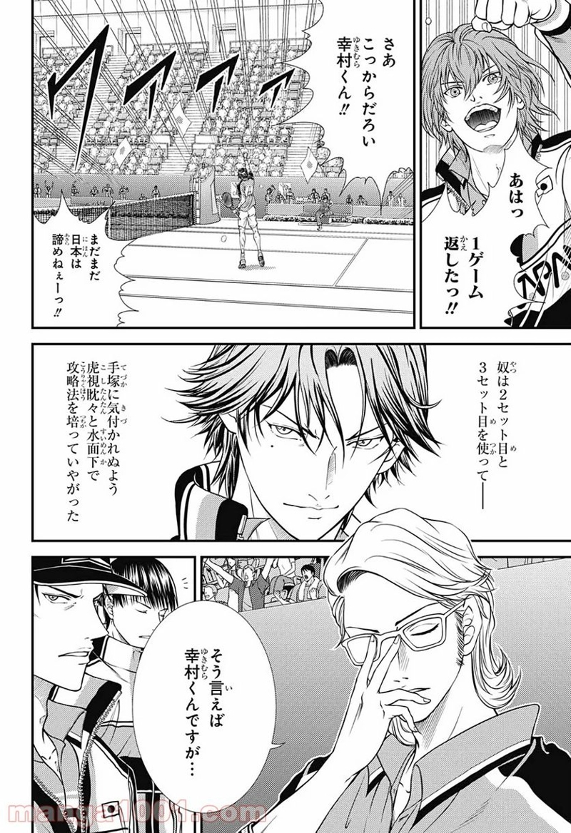 新テニスの王子様 第310話 - Page 8