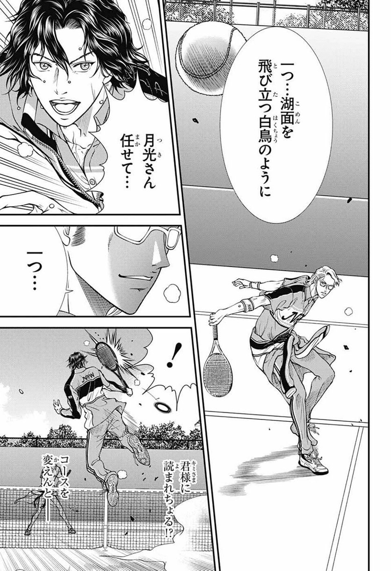 新テニスの王子様 第365話 - Page 13