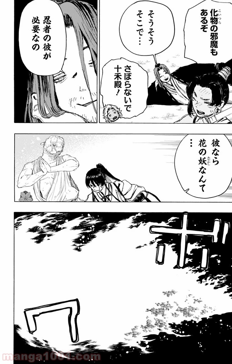 地獄楽 第98話 - Page 8