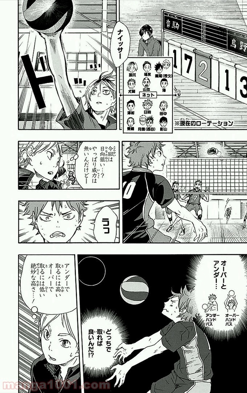 ハイキュー!! 第31話 - Page 11