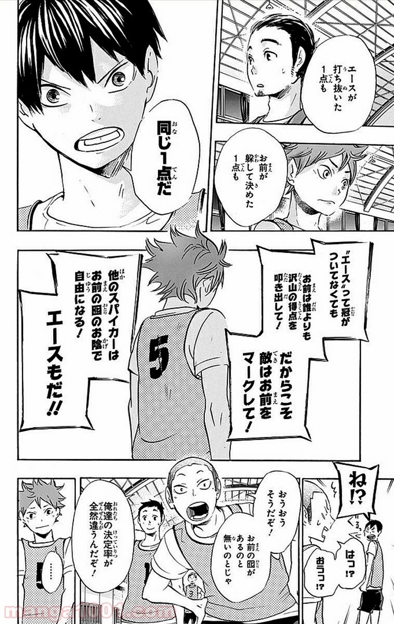 ハイキュー!! 第23話 - Page 17