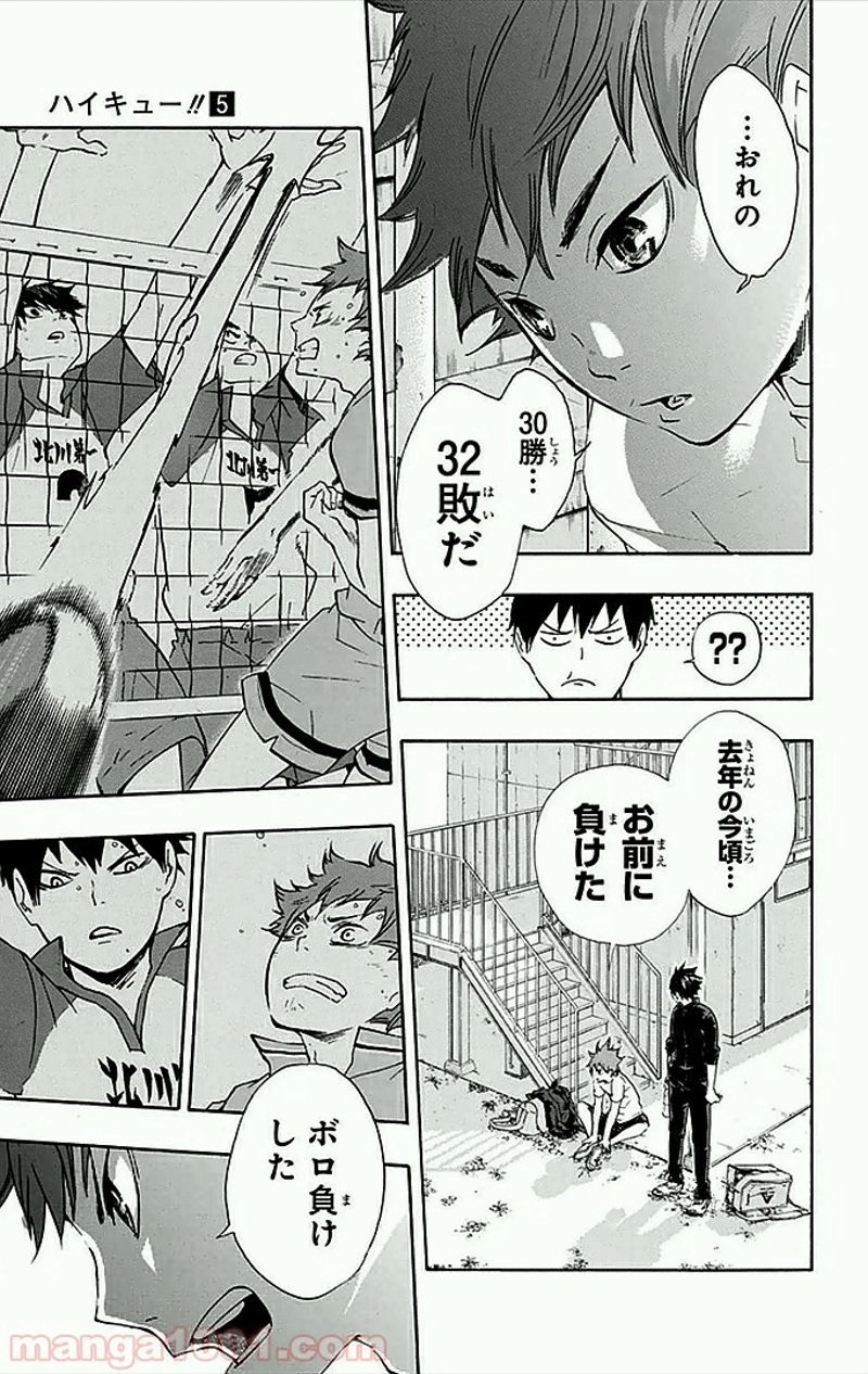ハイキュー!! 第37話 - Page 6