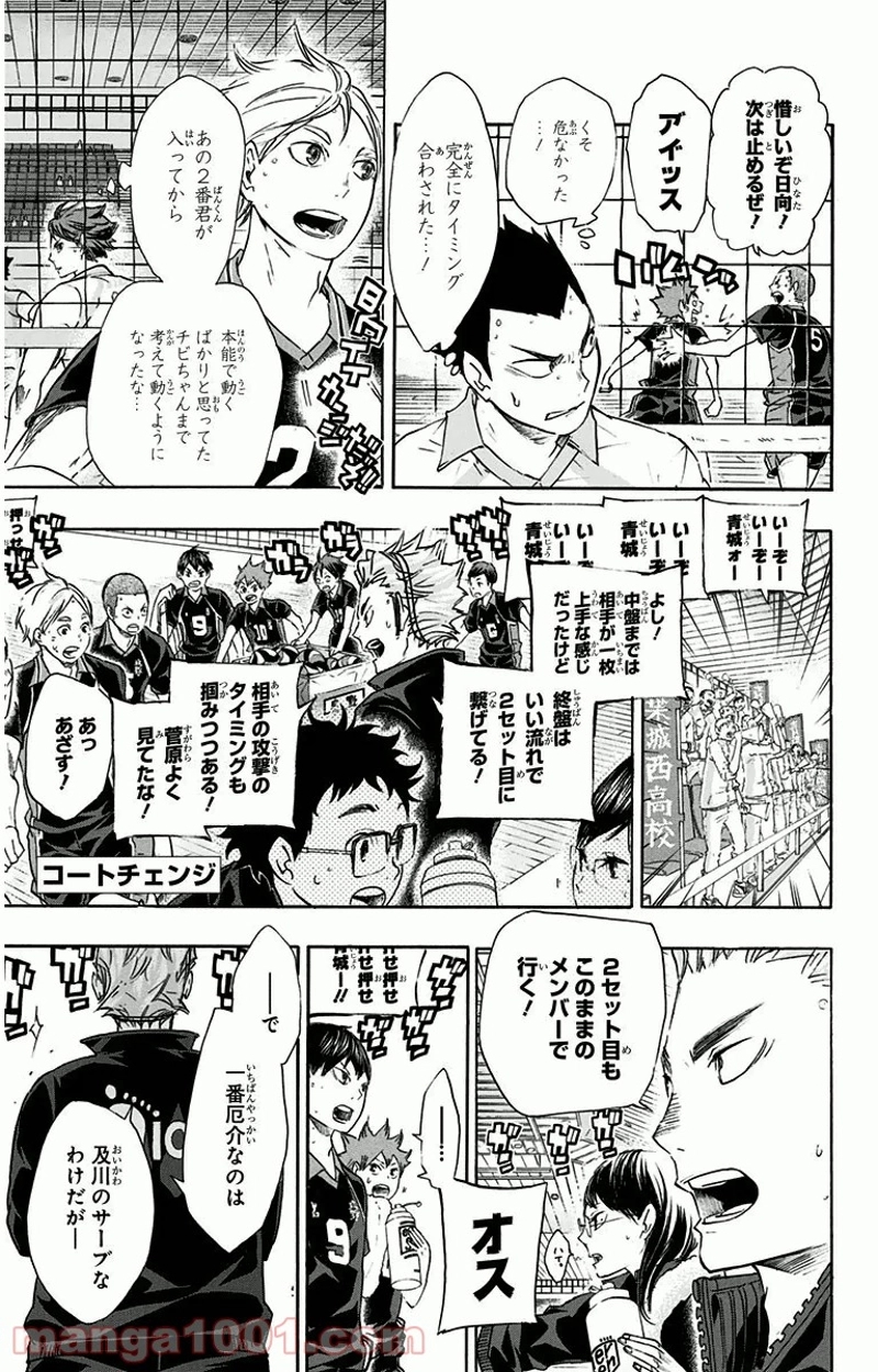 ハイキュー!! 第55話 - Page 15