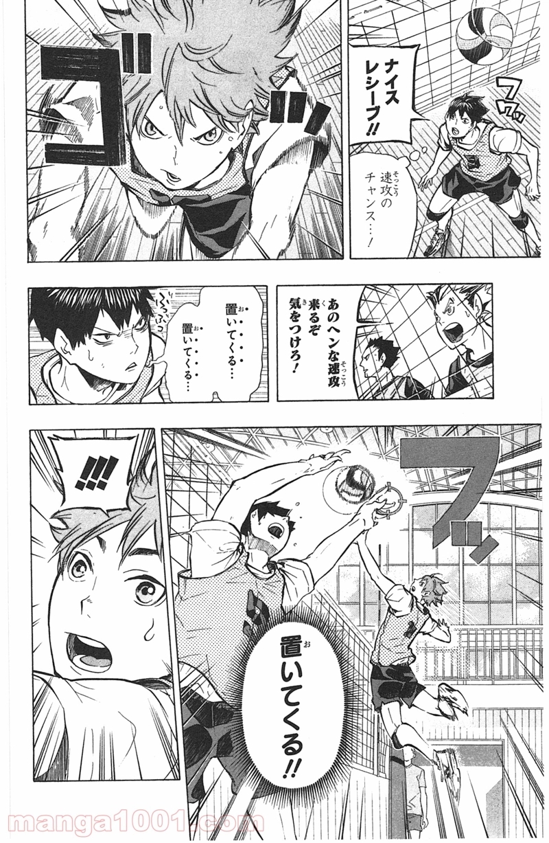 ハイキュー!! 第85話 - Page 6