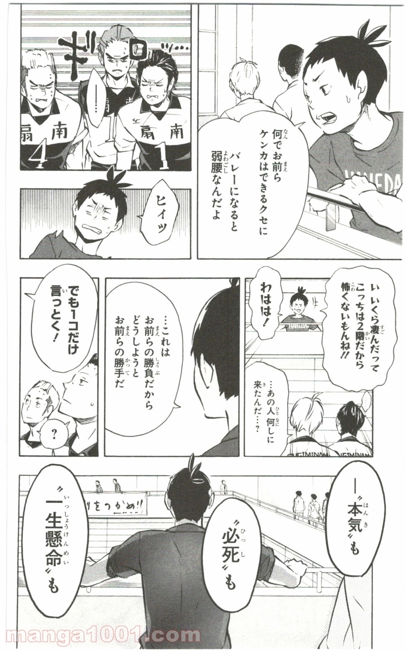 ハイキュー!! 第100話 - Page 16