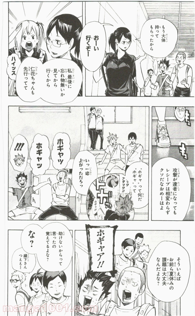 ハイキュー!! 第105話 - Page 6
