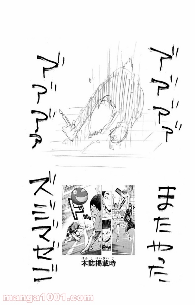 ハイキュー!! 第143話 - Page 20
