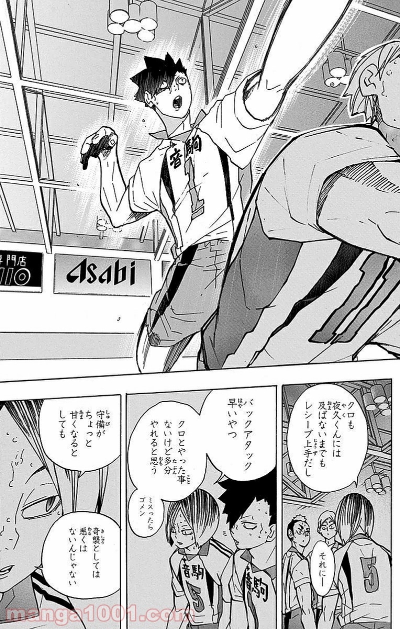 ハイキュー!! 第201話 - Page 17