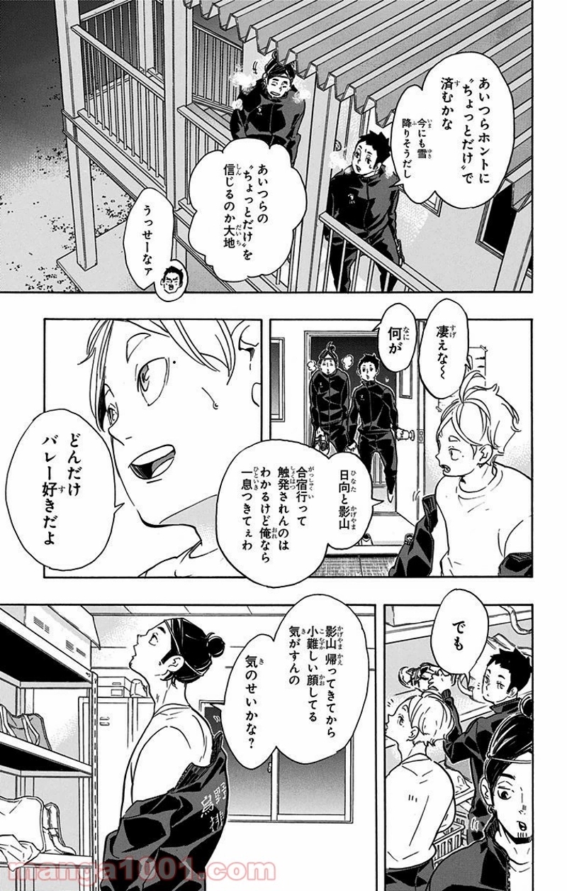 ハイキュー!! 第221話 - Page 3
