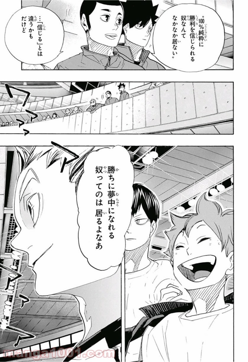 ハイキュー!! 第327話 - Page 15