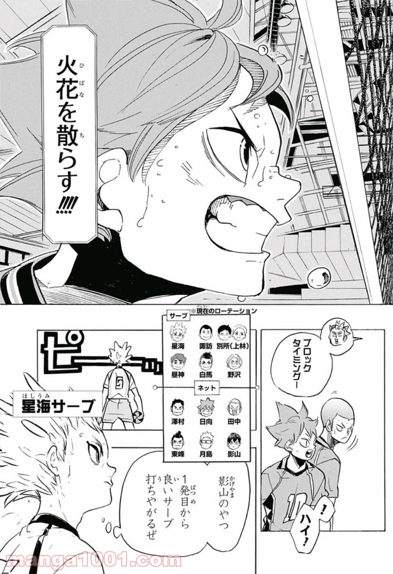 ハイキュー!! 第340話 - Page 11