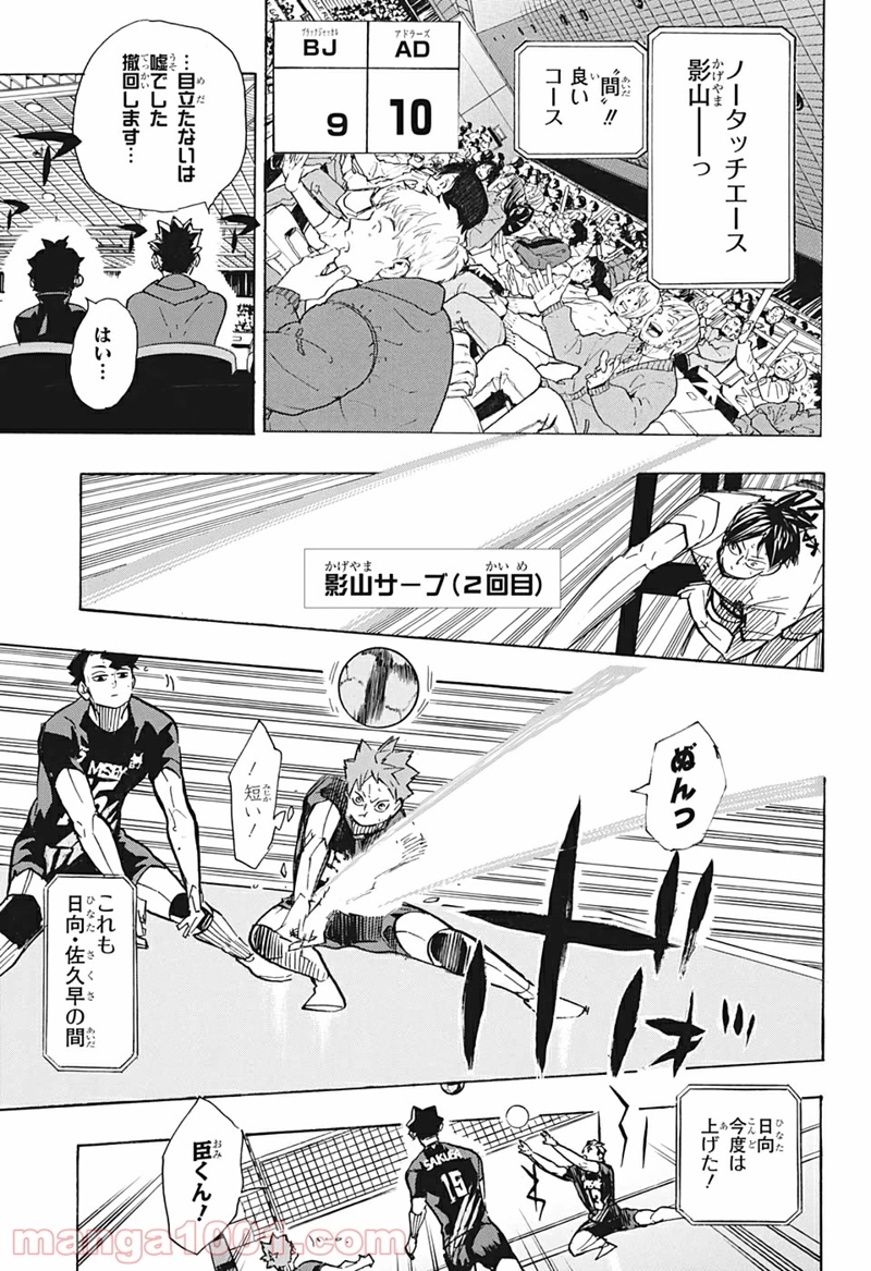 ハイキュー!! 第388話 - Page 11