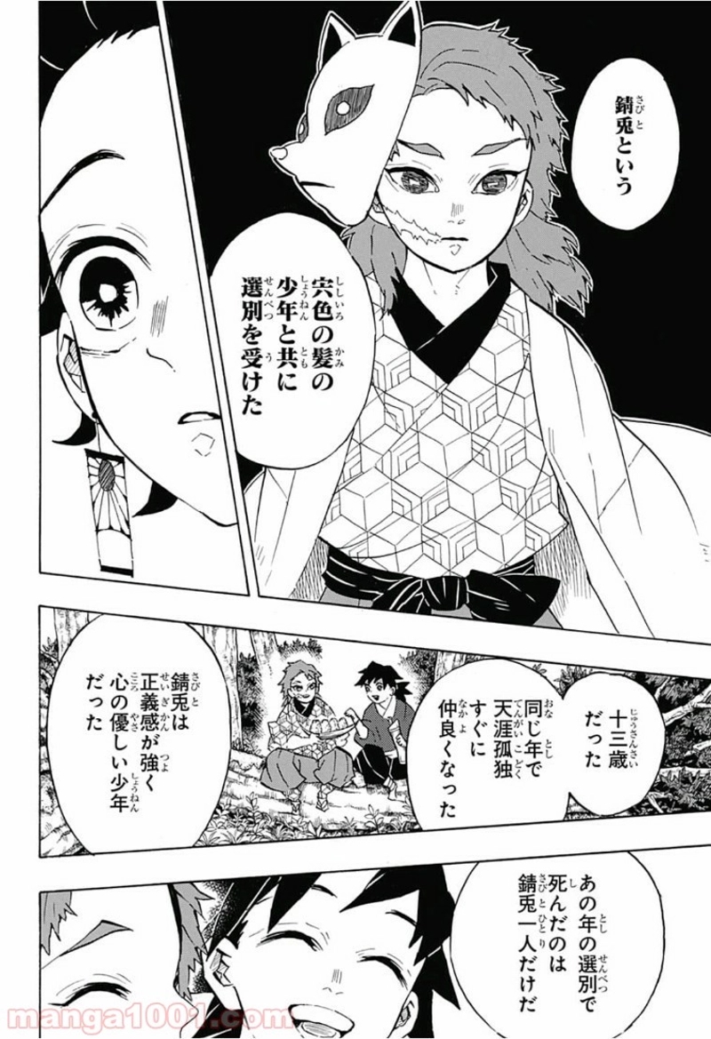 鬼滅の刃 第130話 - Page 16