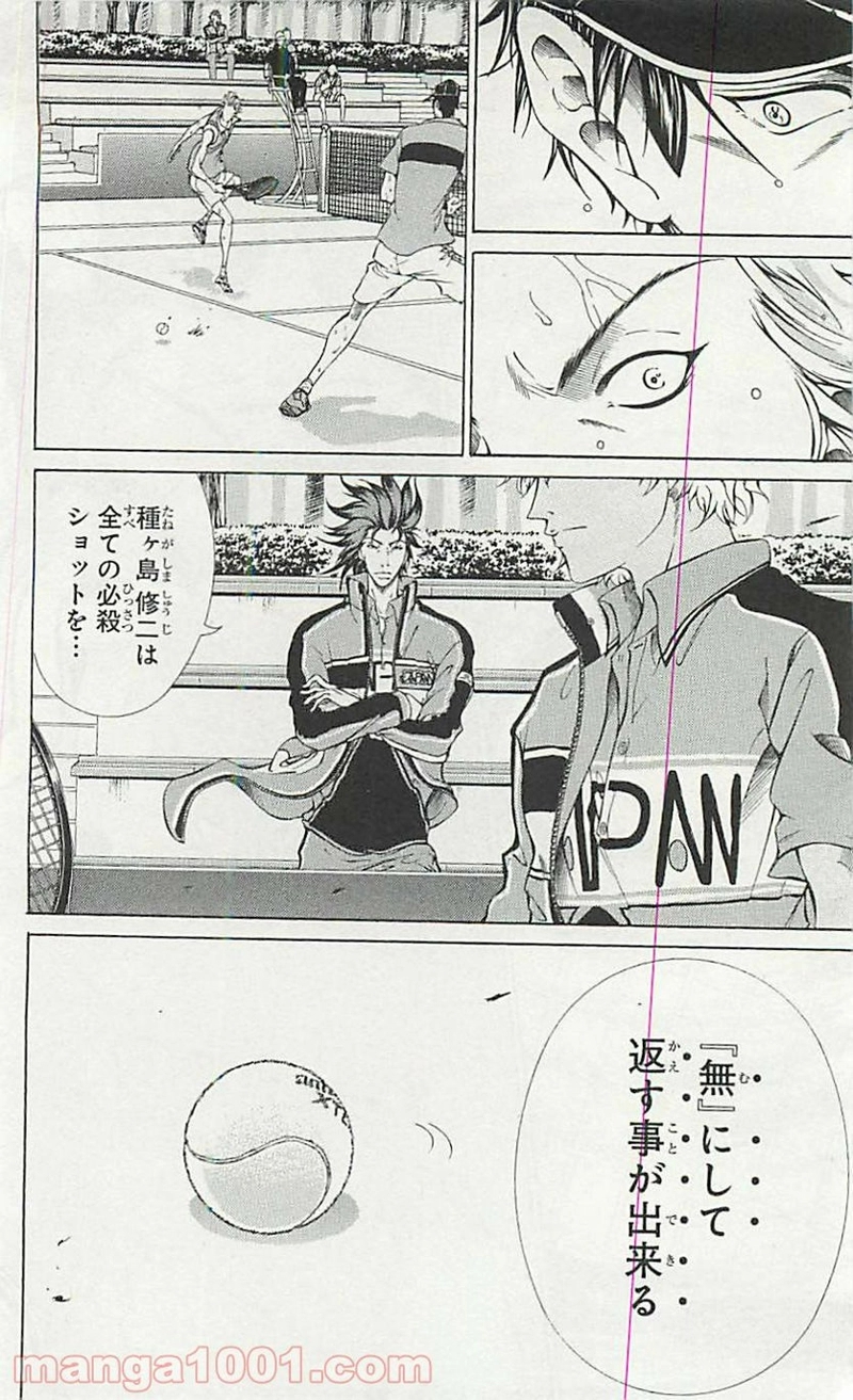 新テニスの王子様 第108話 - Page 13
