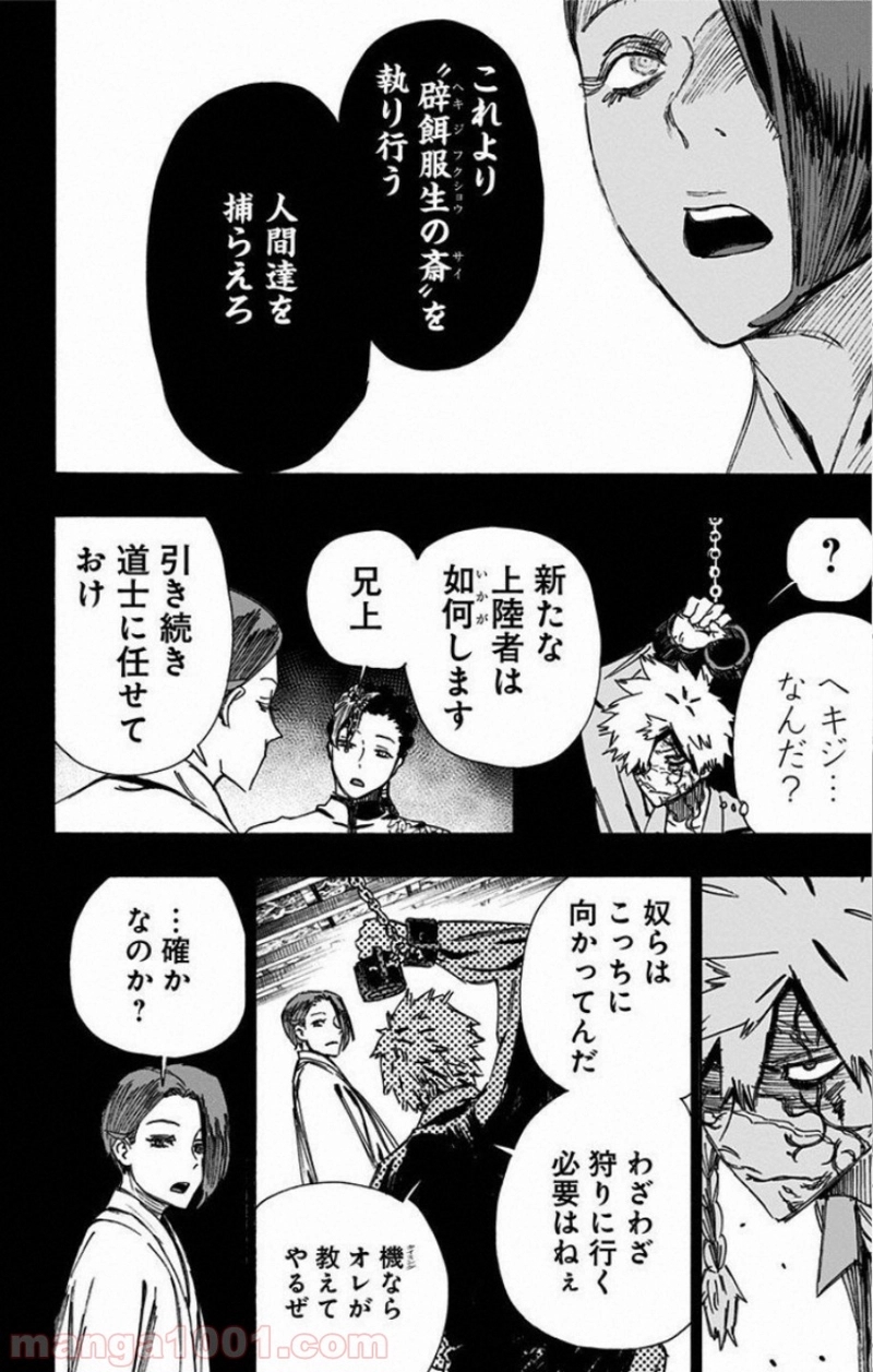 地獄楽 第63話 - Page 4