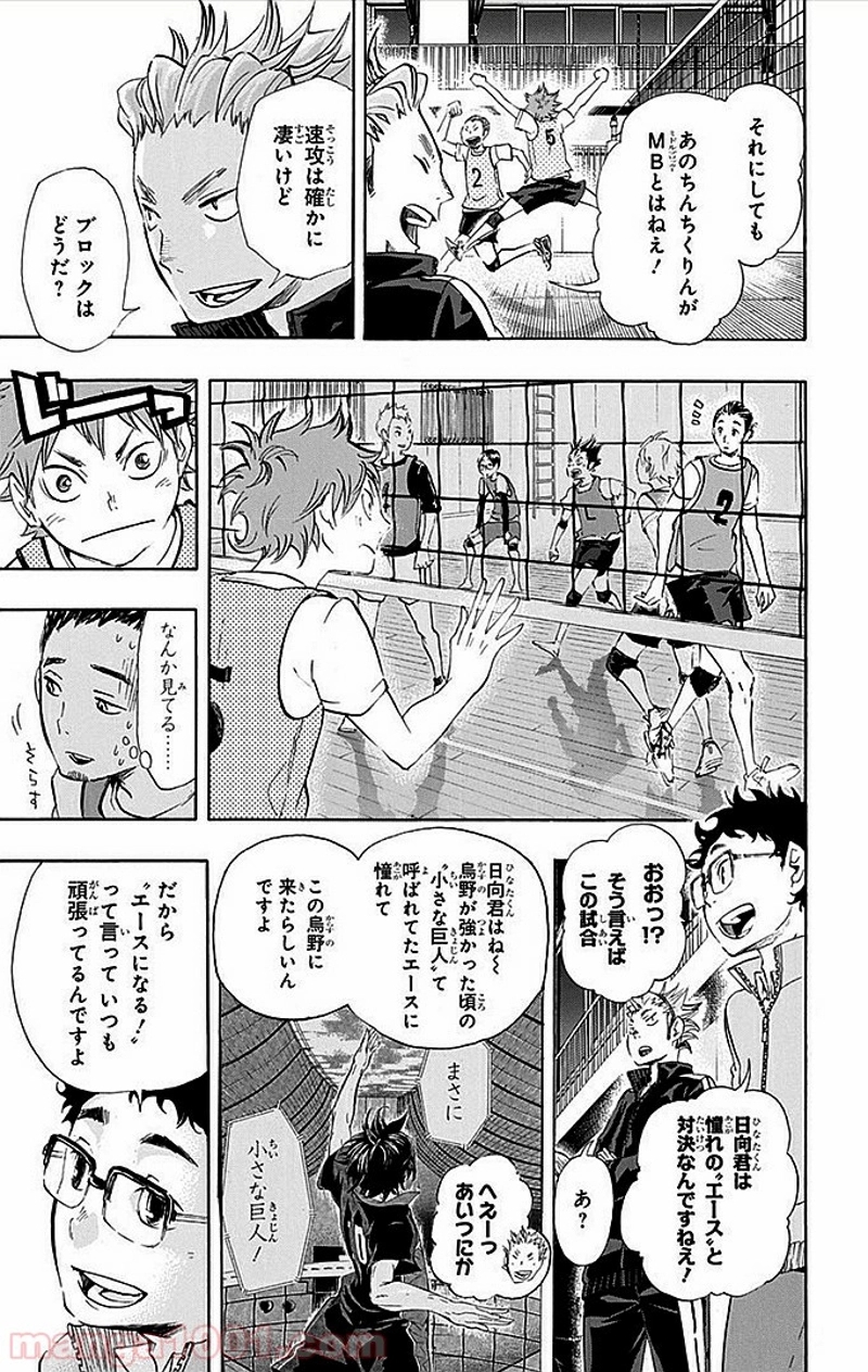 ハイキュー!! 第22話 - Page 12