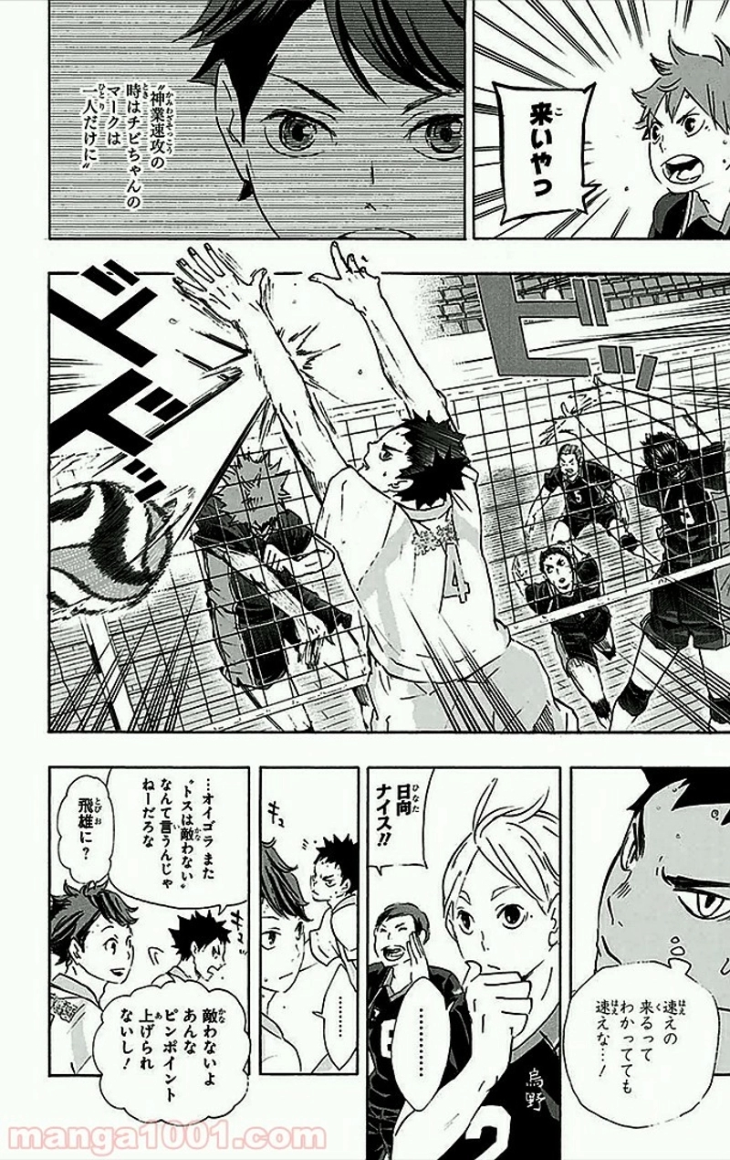 ハイキュー!! 第53話 - Page 5