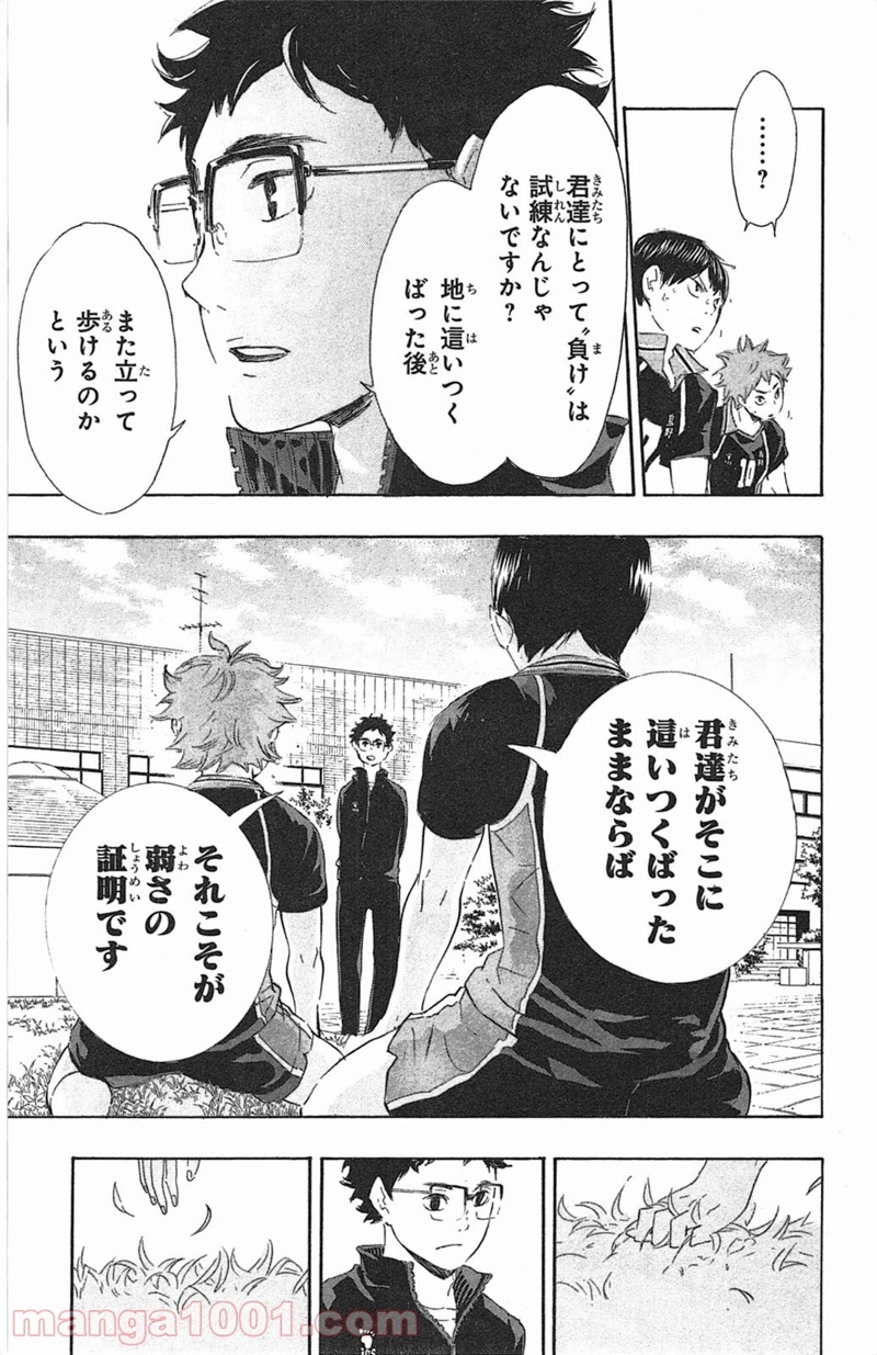 ハイキュー!! 第69話 - Page 13