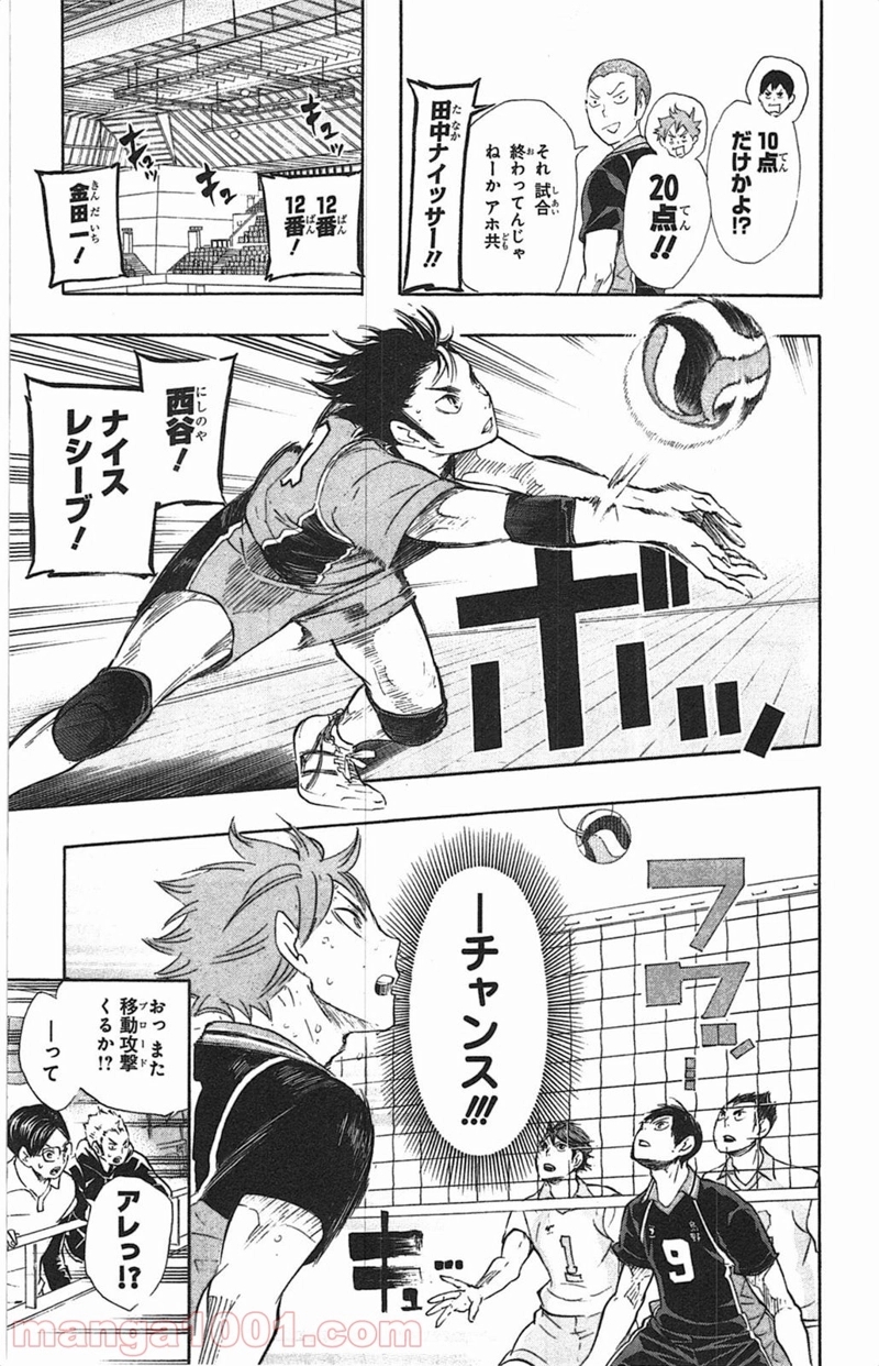 ハイキュー!! 第63話 - Page 9