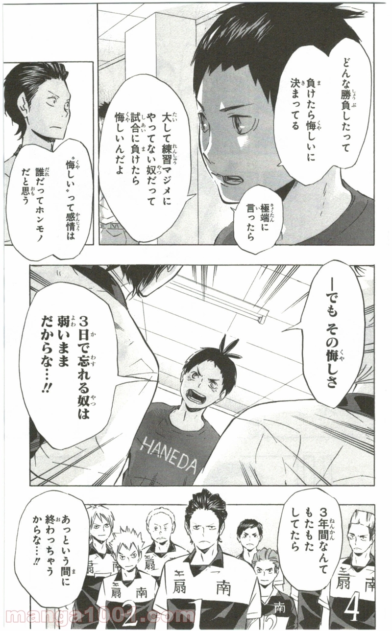 ハイキュー!! 第101話 - Page 15