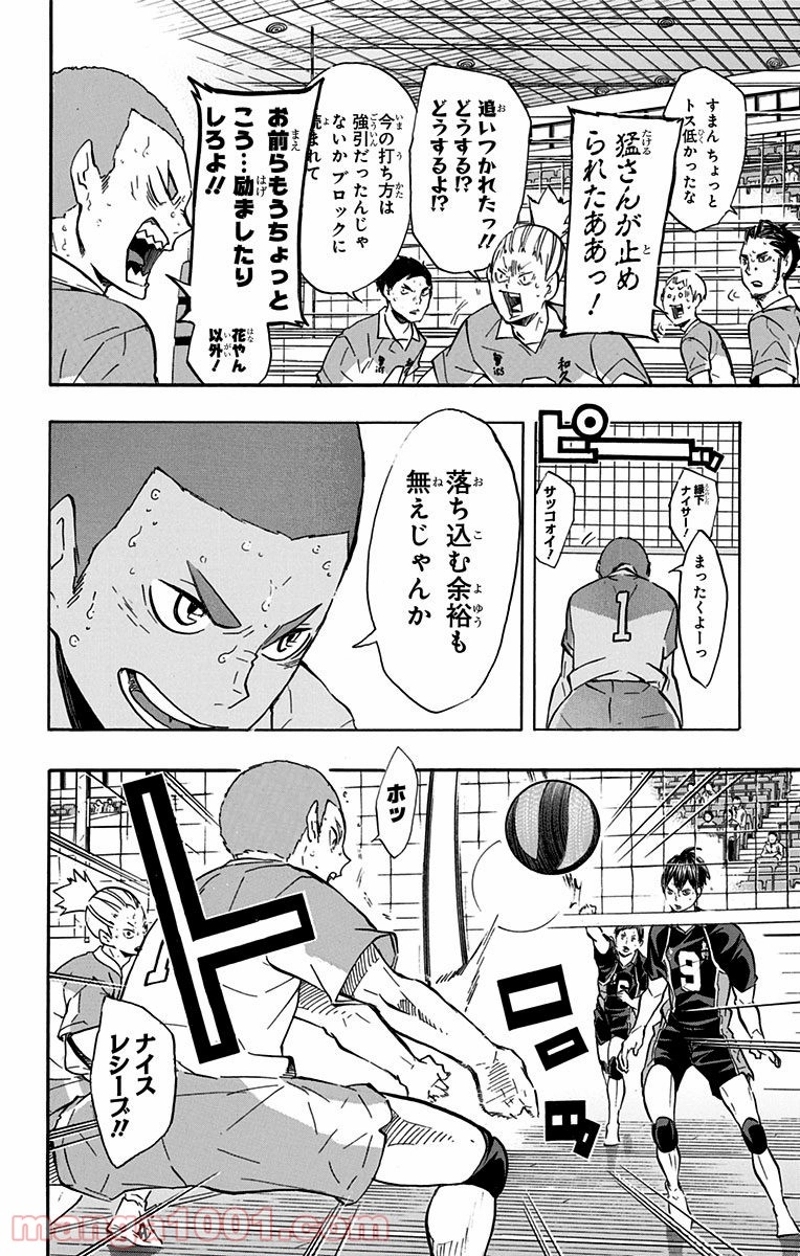 ハイキュー!! 第123話 - Page 16