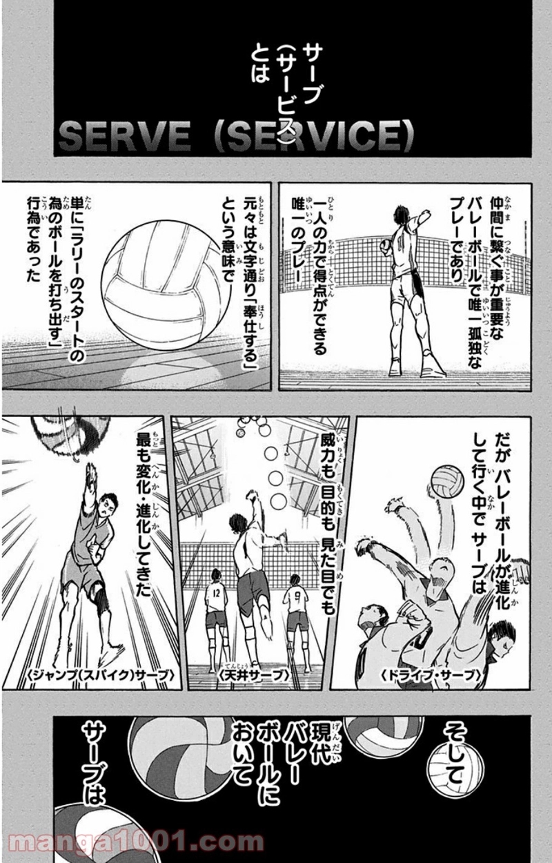 ハイキュー!! 第137話 - Page 3