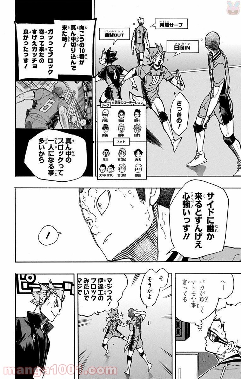 ハイキュー!! 第263話 - Page 12
