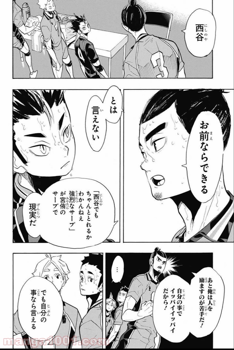 ハイキュー!! 第275話 - Page 14