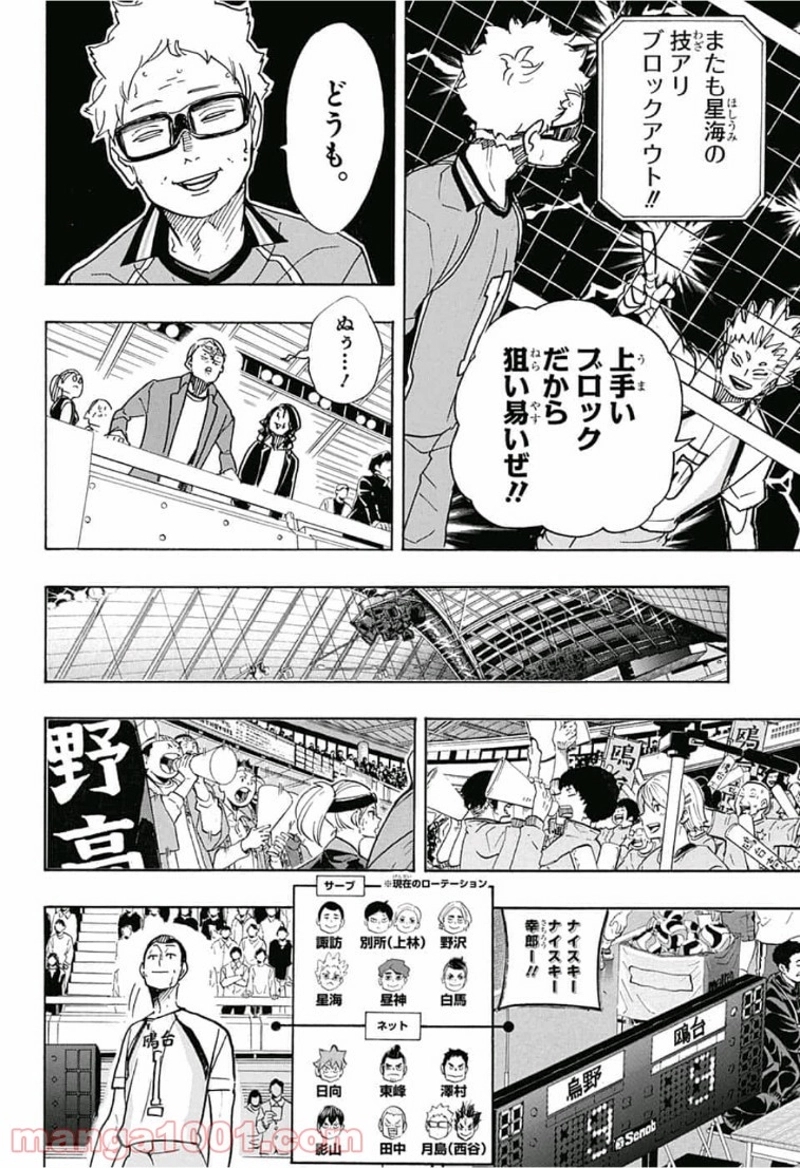 ハイキュー!! 第348話 - Page 11