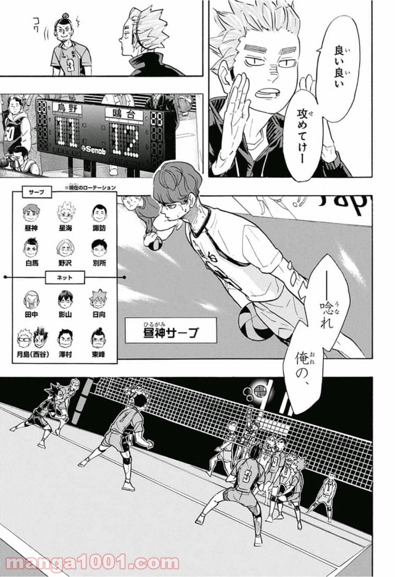 ハイキュー!! 第349話 - Page 11