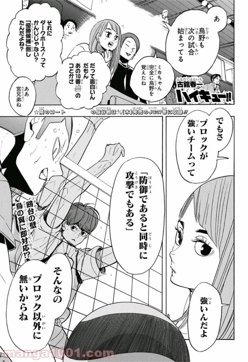 ハイキュー!! 第341話 - Page 1