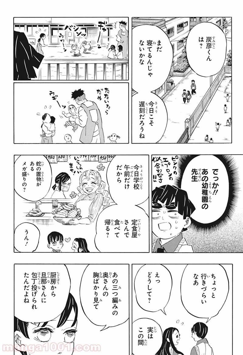 鬼滅の刃 第205話 - Page 9